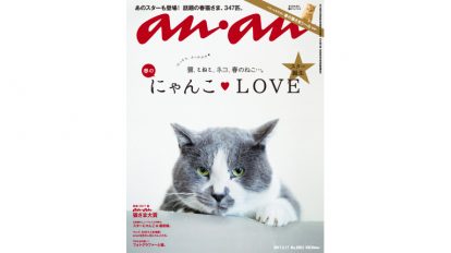anan 2052号：THIS WEEK’S ISSUE