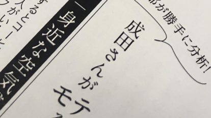 anan 2049号：From Editors