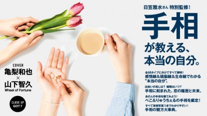 anan2053号：手相が教える、本当の自分。
