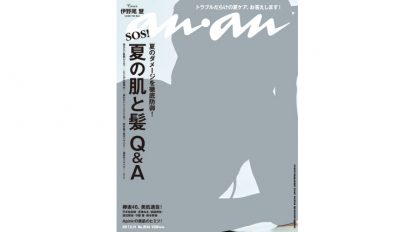 anan 2054号：THIS WEEK’S ISSUE