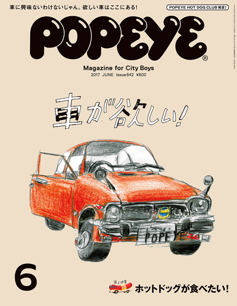 POPEYE Issue 842