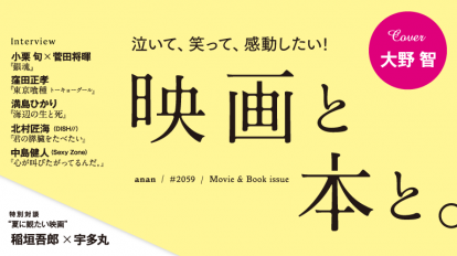 anan2059号：映画と本。