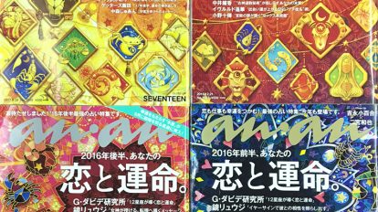 anan 2058号：COVER STORY