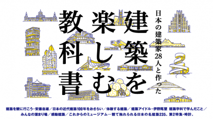 BRUTUS 850号：建築を楽しむ教科書