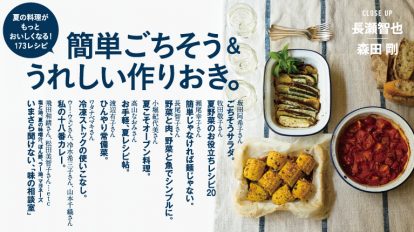anan2061号：簡単ごちそう＆うれしい作りおき。