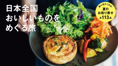 Hanako 1137号：全国おいしいものをめぐる旅