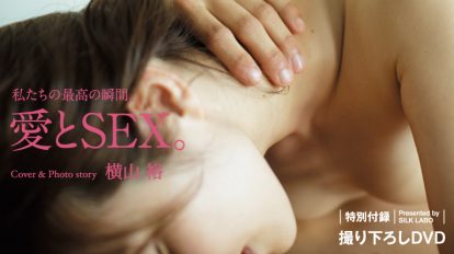 anan2065号：愛とSEX。