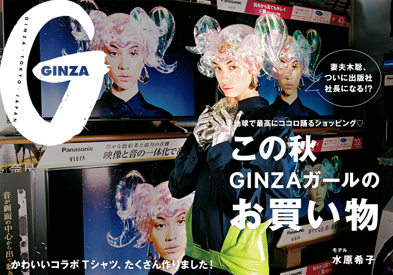 Ginza No. 244 試し読みと目次 | GINZA | マガジンワールド