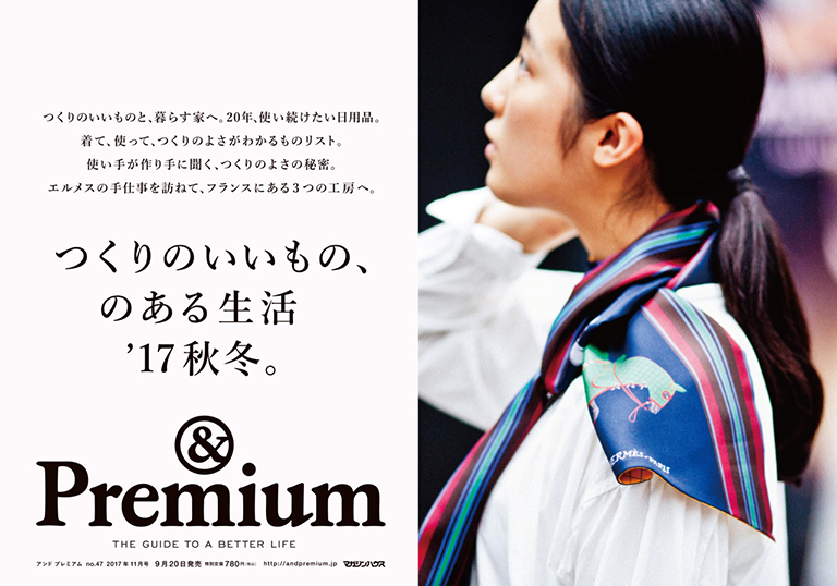 &Premium No. 47 試し読みと目次 | &Premium | マガジンワールド