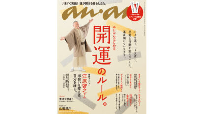 anan 2071号：THIS WEEK’S ISSUE