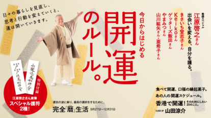 anan2071号：今日からはじめる　開運のルール。