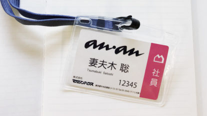 anan 2068号：From Editors
