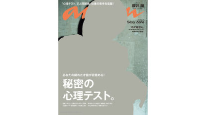 anan 2073号：THIS WEEK’S ISSUE