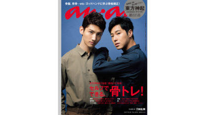 anan 2074号：THIS WEEK’S ISSUE