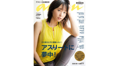 anan 2075号：THIS WEEK’S ISSUE