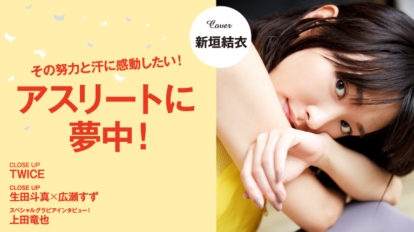 anan2075号：アスリートに夢中！