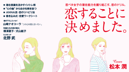 anan2072号：恋することに決めました。