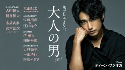 anan2077号：大人の男2017