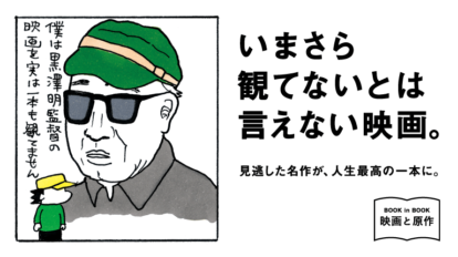 BRUTUS 859号：いまさら観てないとは言えない映画。