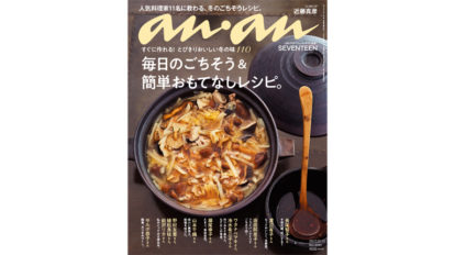 anan 2081号：THIS WEEK’S ISSUE