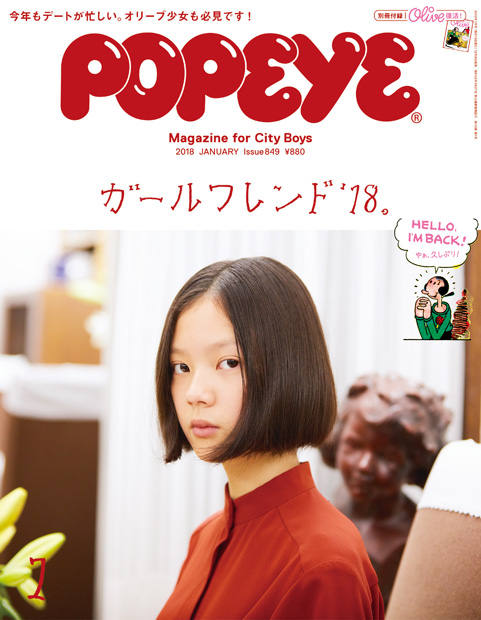 Girlfriend. POPEYE Issue 849 | English | マガジンワールド