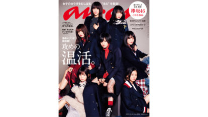 anan 2082号：THIS WEEK’S ISSUE