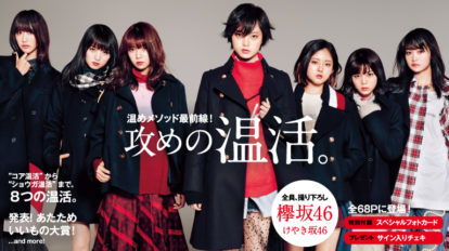 anan2082号：攻めの温活。
