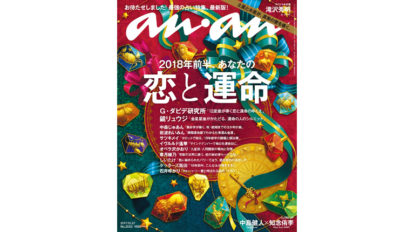anan 2083号：THIS WEEK’S ISSUE