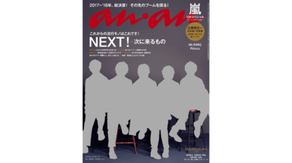 anan 2084号：THIS WEEK’S ISSUE