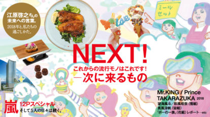 anan2084号：NEXT! これからの流行モノはこれです!　次に来るもの