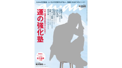 anan 2086号：THIS WEEK’S ISSUE