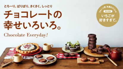 1149号：チョコレートの幸せいろいろ。