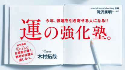 anan2086号：運の強化塾。