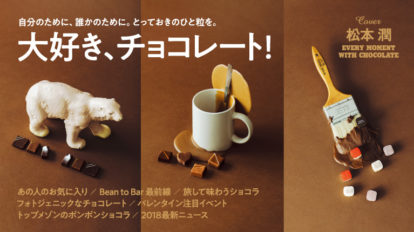 anan2085号：大好き、チョコレート！