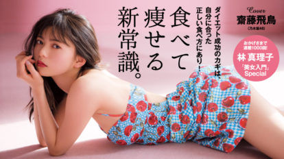 anan2088号：食べて痩せる新常識。