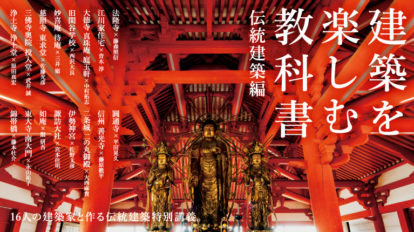 BRUTUS 862号：建築を楽しむ教科書