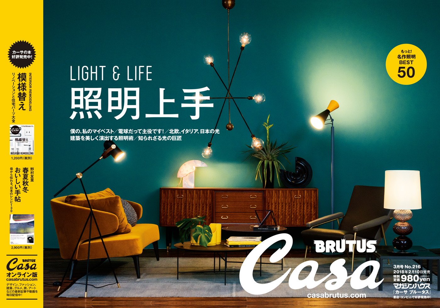 Casa BRUTUS Mail No. 216 | Casa Brutus Mail