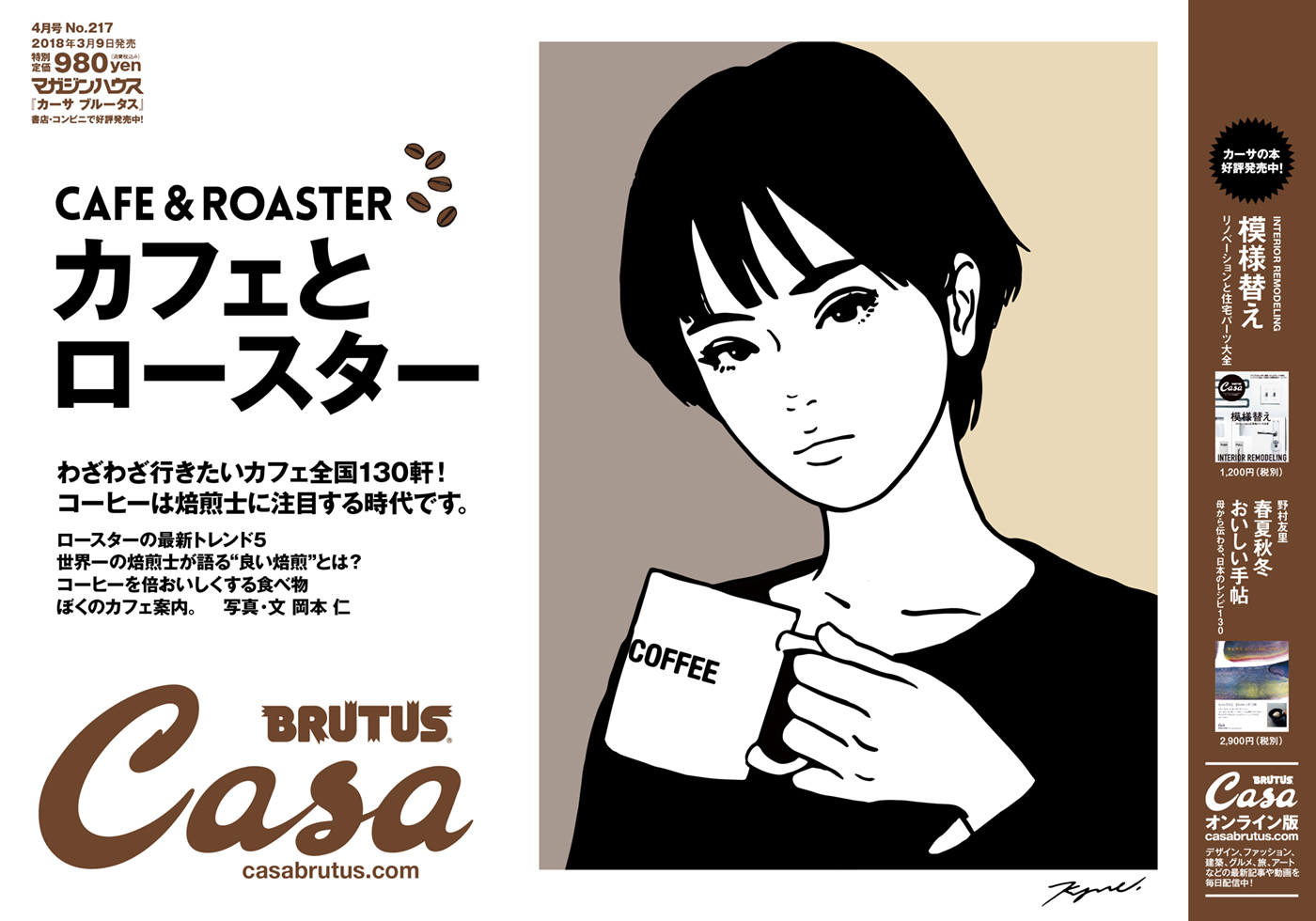 Casa BRUTUS Mail No. 217 | Casa Brutus Mail