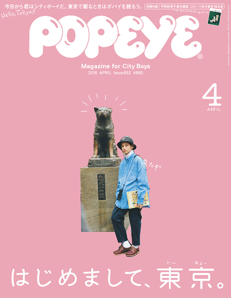 Hello, Tokyo.　POPEYE Issue 852