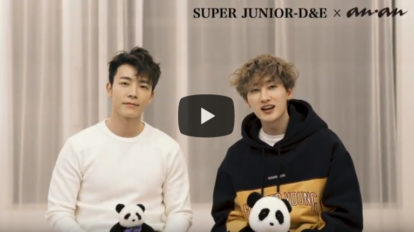 【SUPER JUNIOR-D&E×anan】No.2096 ドンヘさん＆ウニョクさんからのコメント動画！