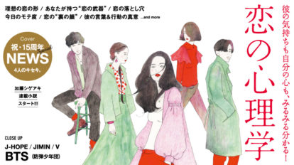 anan2097号：恋の心理学