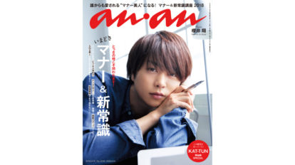 anan 2098号：THIS WEEK’S ISSUE