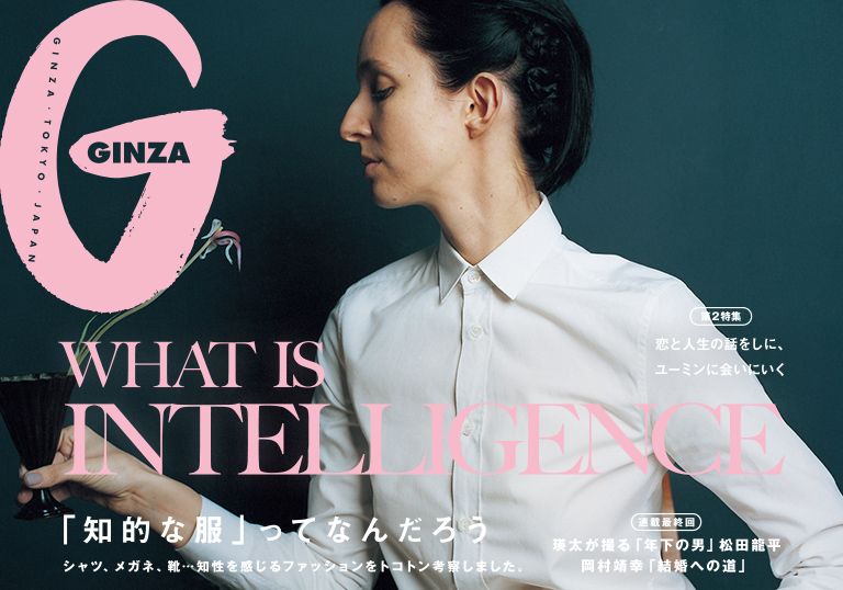 Ginza No. 251 試し読みと目次 Ginza No. 251 試し読みと目次