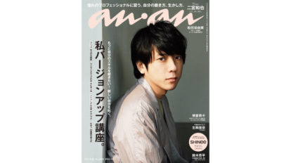 anan 2099号：THIS WEEK’S ISSUE