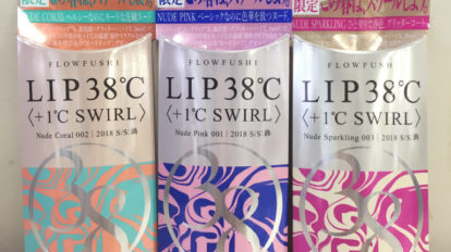 anan 2099号：編集部リレー日誌 | 今回の新製品はこちら、「フローフシ　LIP38℃　スワール　＋1℃」。スワールは「渦」を意味し、スワールでこそ叶う血色感とラフなグリッター感が特徴的なリップカラー。フローフシ独自の美容成分「エンドミネラル®」のおかげで、メイクしながら潤い続ける唇が実現する。しかも1本2000円しない、という低価格を実現。一度試したら手放せなくなるはず！