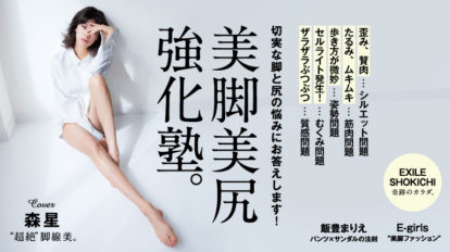 anan2100号：美脚美尻強化塾。