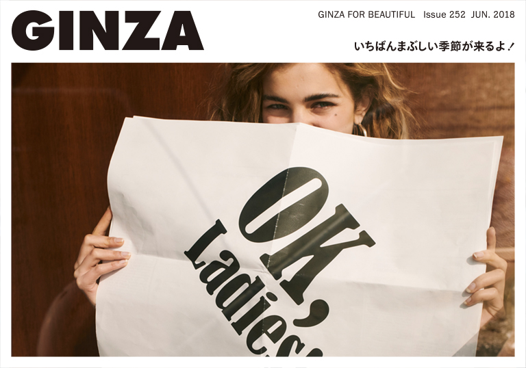 Ginza No. 252 試し読みと目次 Ginza No. 252 試し読みと目次