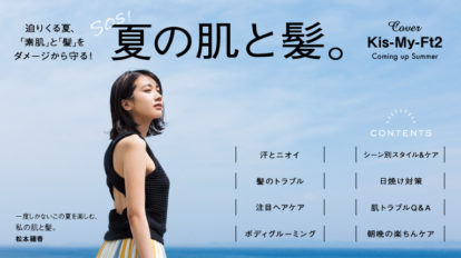 anan2101号：夏の肌と髪。