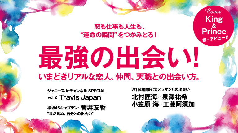 anan No. 2103 試し読みと目次 anan No. 2103 試し読みと目次