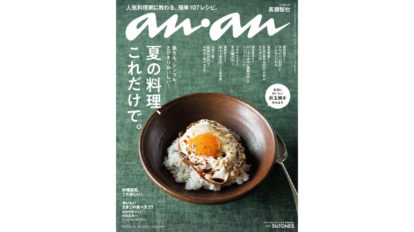 anan 2106号：THIS WEEK’S ISSUE